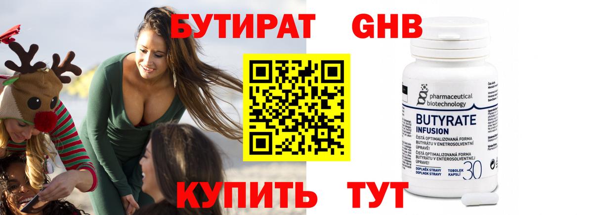 Новоуральск  Бутират буратино  Вход с VPN 