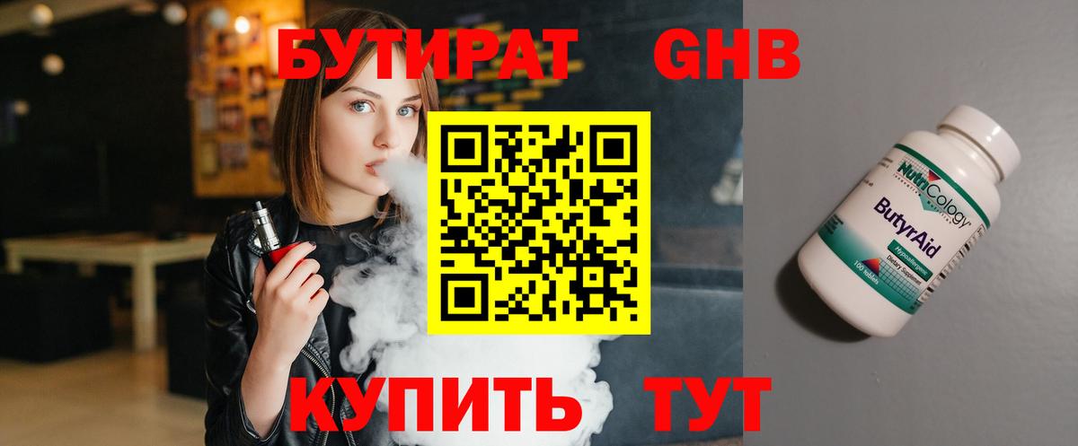 БУТИРАТ бутандиол Новоуральск