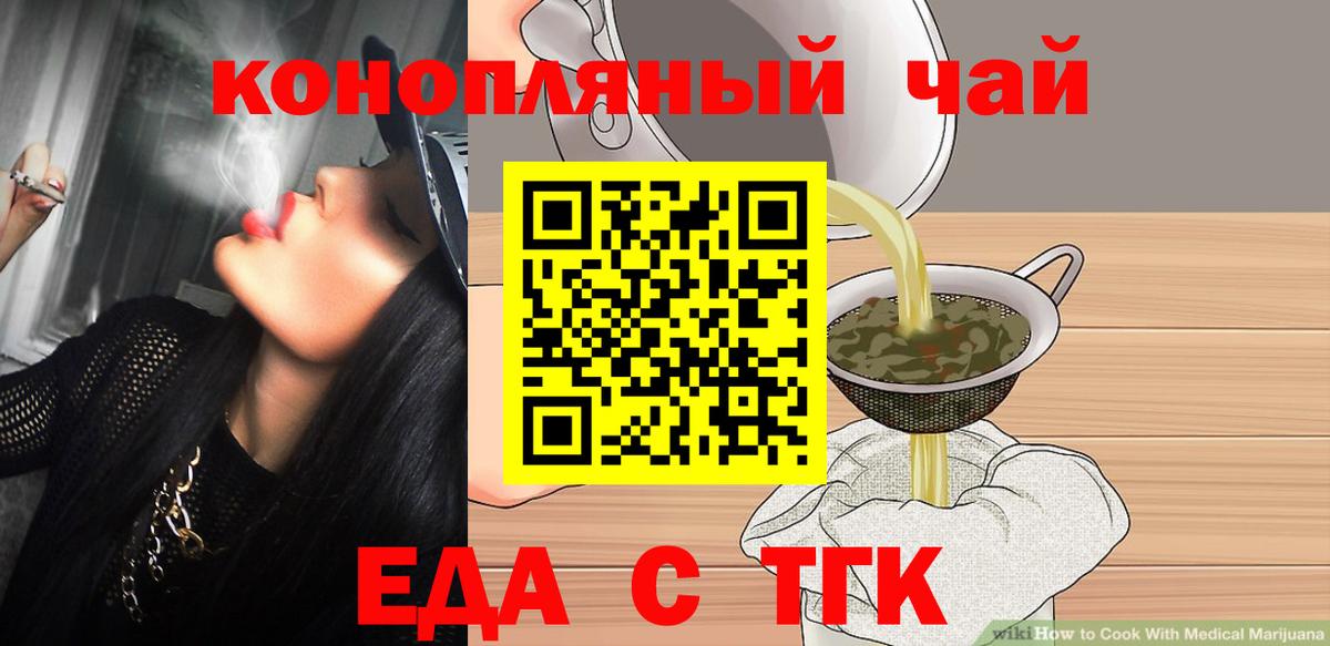 Еда ТГК конопля Новоуральск