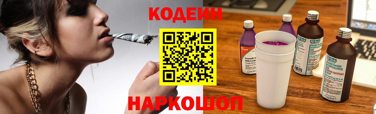 Кодеиновый сироп Lean напиток Lean (лин) Новоуральск