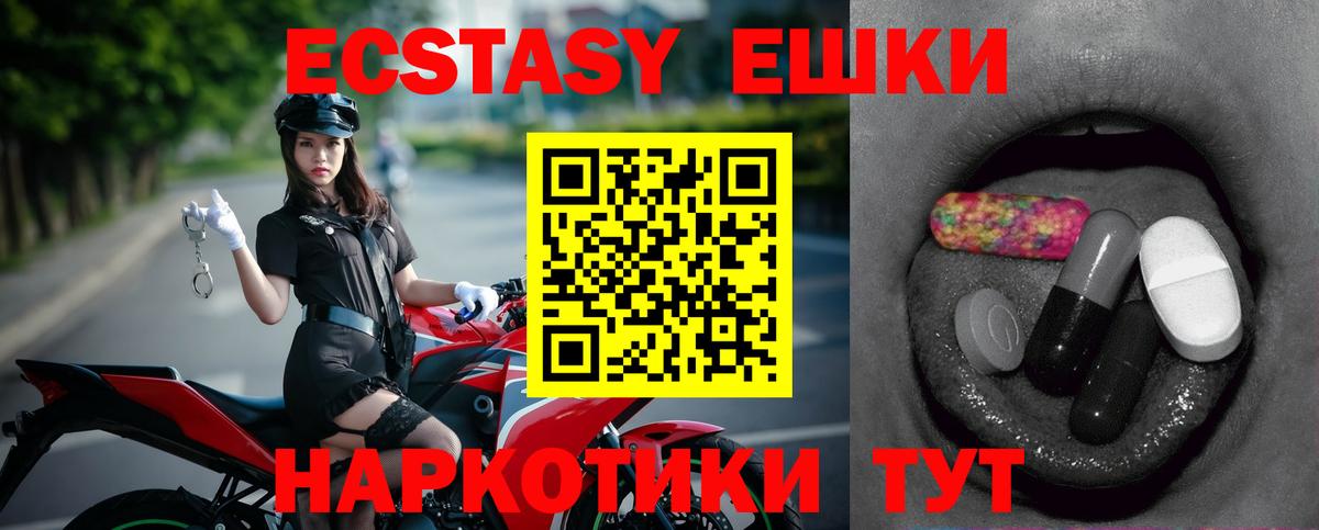 Экстази 250 мг  наркошоп  Новоуральск  Вход с VPN  Ecstasy 99% 