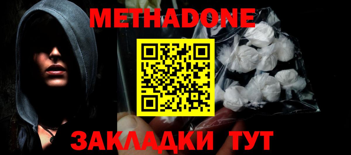 Метадон кристалл Новоуральск